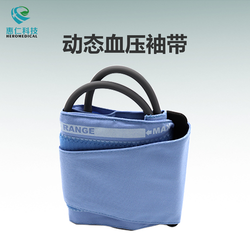 Huiren compatible adult upper arm single tube dynamic blood pressure cuff