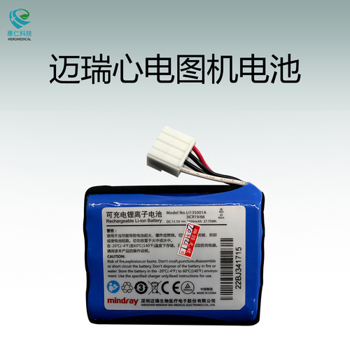 原装迈瑞BeneViewR3心电图机监护仪可充电锂离子电池LI13S001A