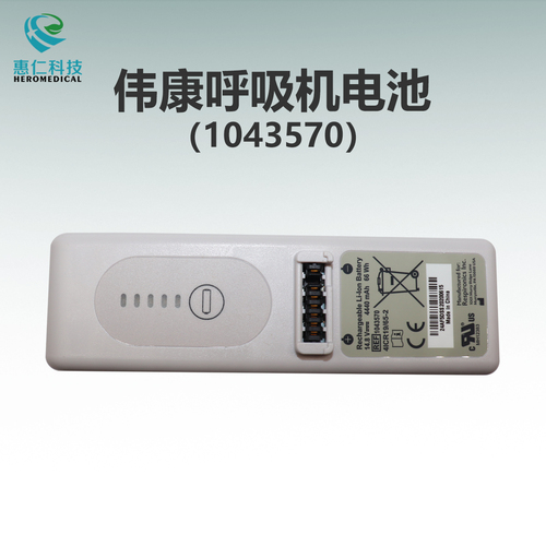 PHILIPS飞利浦伟康BiPAP A40双水平呼吸机原装电池1043570