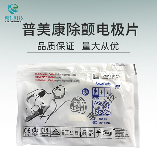 原装普美康PRIMEDIC除颤仪XD330 DM30除颤电极片 AED电极片 带线
